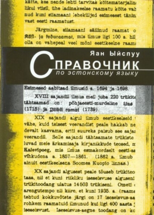 Справочник по эстонскому языку